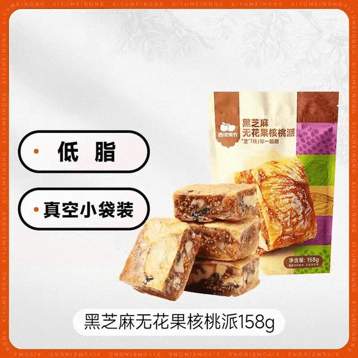 【中国直邮】 西域美农 黑芝麻无花果核桃派158g*1袋