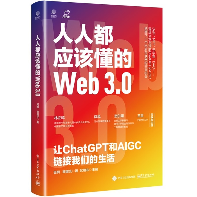 [중국 다이렉트 메일] 모두가 이해해야 할 Web3.0: ChatGPT와 AIGC가 우리 삶을 연결하게 해주세요