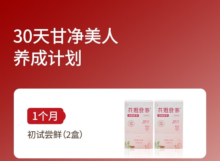 【中国直邮】 花姐食养 花姐如意膏 灵芝佛手膏桑葚香橼蒲公英养护舒甘熬夜气色差冲泡食用 225g/盒