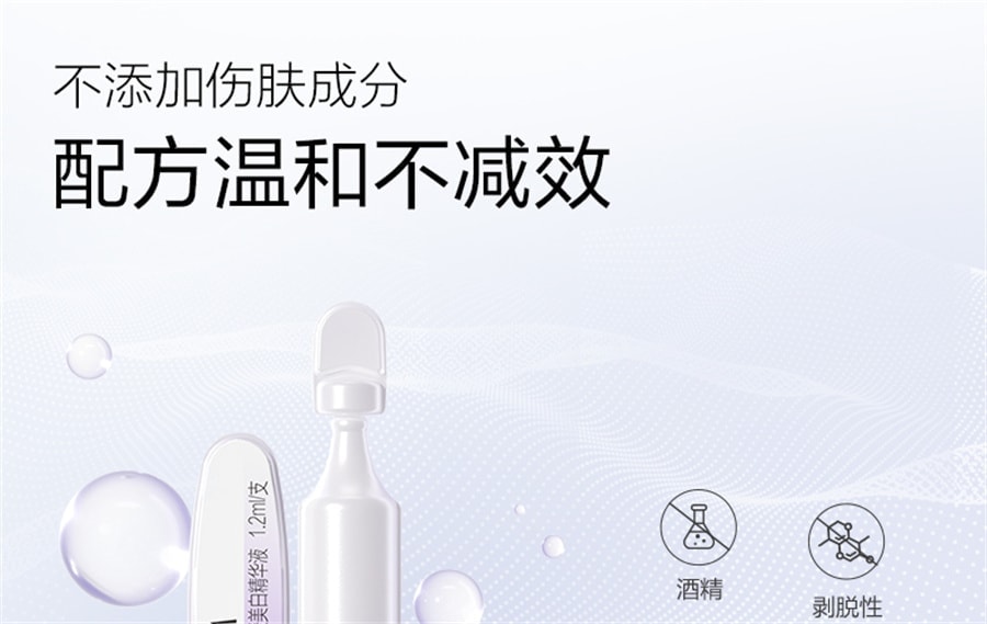 【中国直邮】 欧诗漫 珍白因安心小白管舒缓美白面部次抛精华祛斑淡斑温和敏感肌 30支/盒