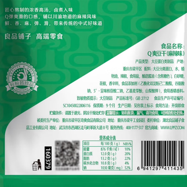 Dried Tofu Spicy Flavor Casual Snacks 128g 3