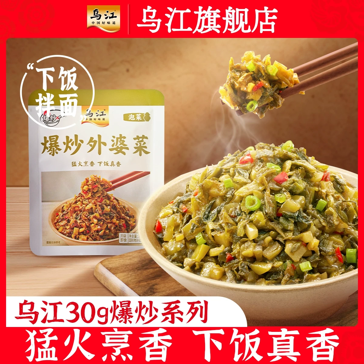 乌江 爆炒外婆菜 酸爽微辣开味小袋下饭菜30g*10袋