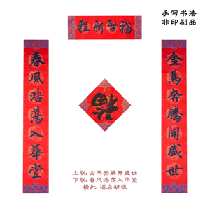 Hand-written 2026 New Year Spring Festival Spring Couplets - The Last Station 1 Set