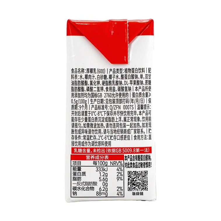 【北美首发】网红爆款 菲诺 厚椰乳 200ml 小包装【生椰拿铁必备】 【可用于制作奶泡奶盖】 6