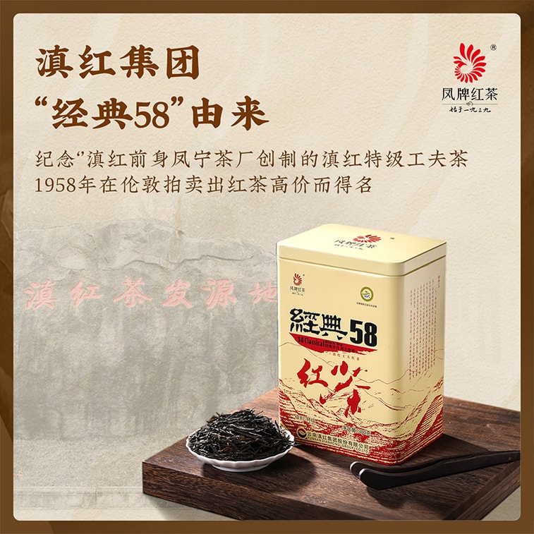 鳳牌 經典58滇紅茶 雲南鳳慶老茶樹紅茶 蜜香甘甜 口糧茶首選 鐵盒超值裝 380g 4