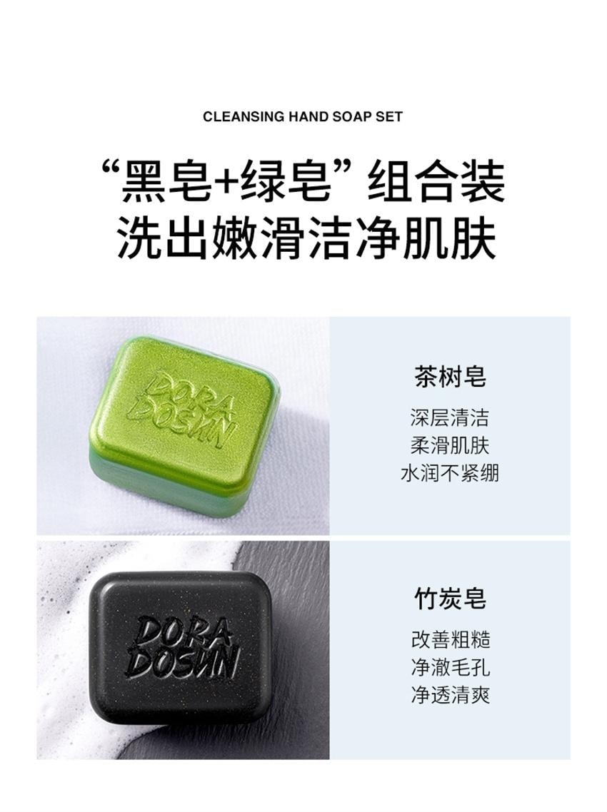 【中国直邮】 朵拉朵尚 竹炭皂+茶树皂 深层清洁毛孔 男女士面部香皂全身洗澡沐浴肥皂 110g+110g