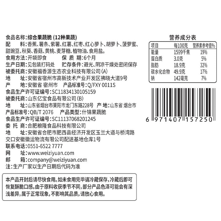 【中國直郵】 口味滋源 蔬菜乾果蔬脆 水果乾 混合裝 蔬果脆片 秋葵香菇脆 點心100g 7