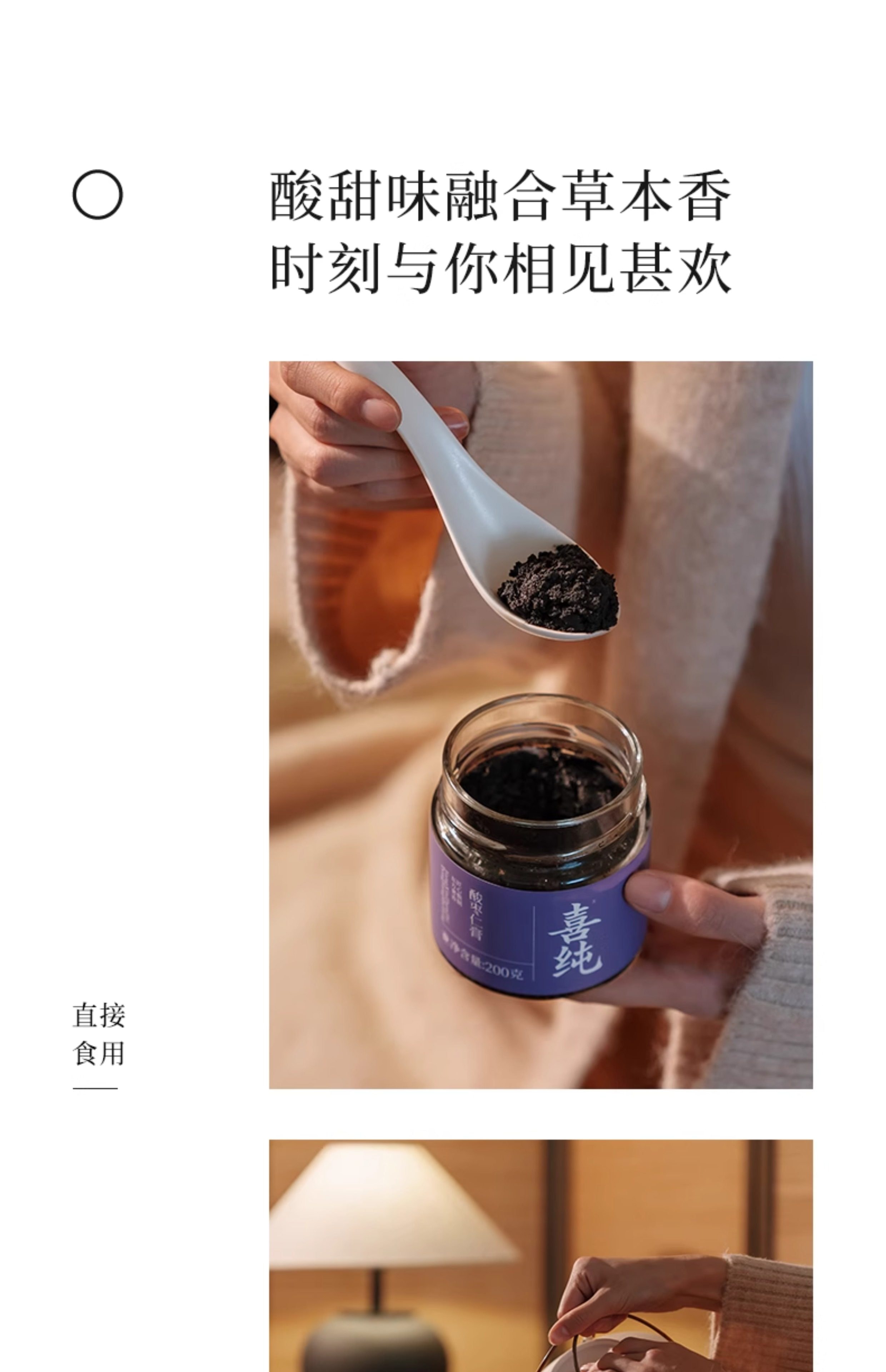 【中国直邮】 喜纯 酸枣仁膏 睡眠古方工艺甄选酸枣仁桑椹茯苓甘草古膏方 200g