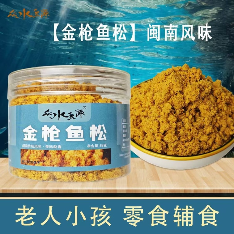 众水泉源 金枪鱼肉酥 儿童老人配粥拌饭营养88克*1罐 3