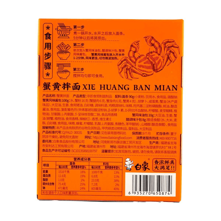 Street Alley Crab Roe Mixed Noodle Bowl 7.36 oz 5