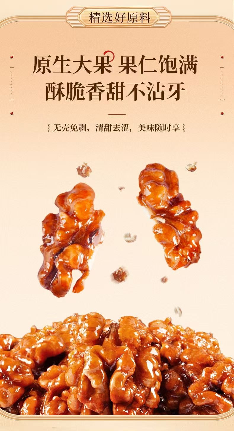 老街口 新貨小山核桃仁堅果【 琥珀糖衣】酥脆香甜不粘牙核桃仁158g*袋