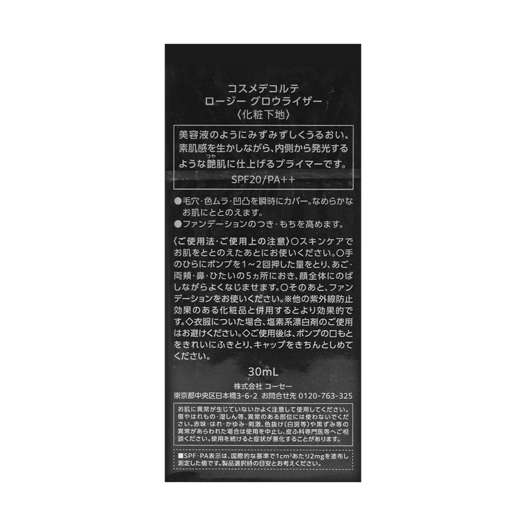 日本COSME DECORTE黛珂 光泽水润隔离妆前乳 SPF20/PA++ 隐形毛孔 润色提亮 保湿持妆 30ml @COSEME大赏第三位 3