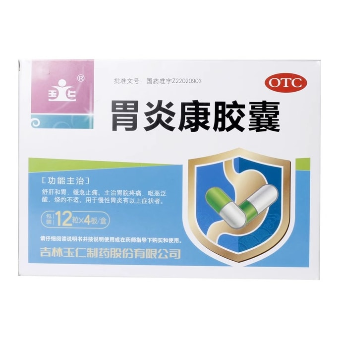 Gastritis Kang Capsules 0.3g*48 capsules per box