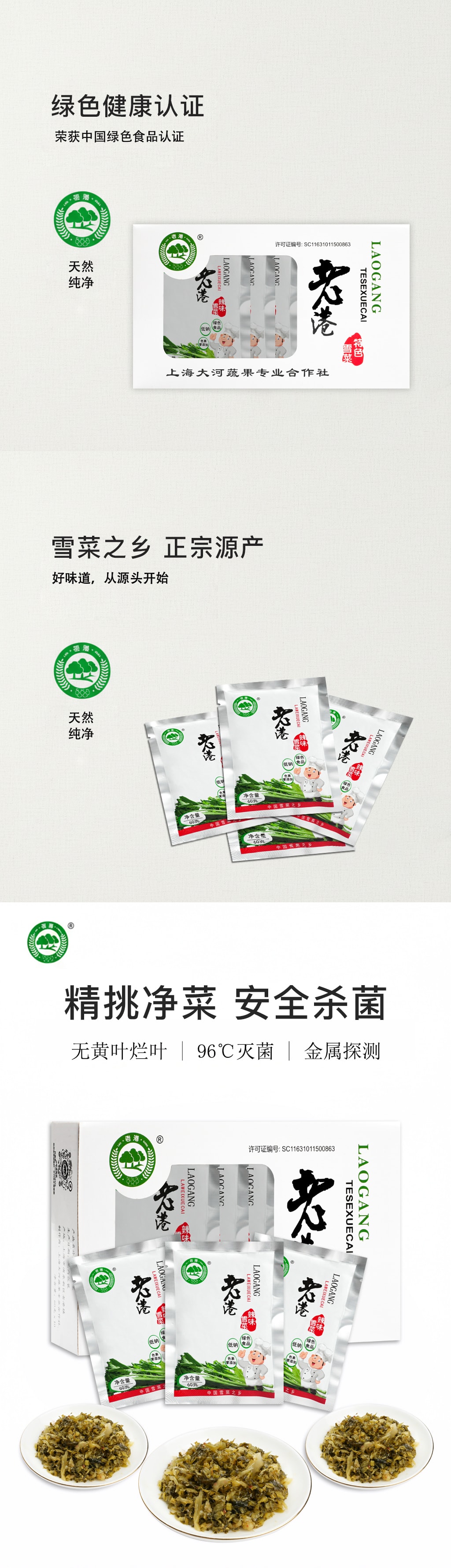 舊港 雪菜辣味 純淨食品航空餐同款 60g*10袋