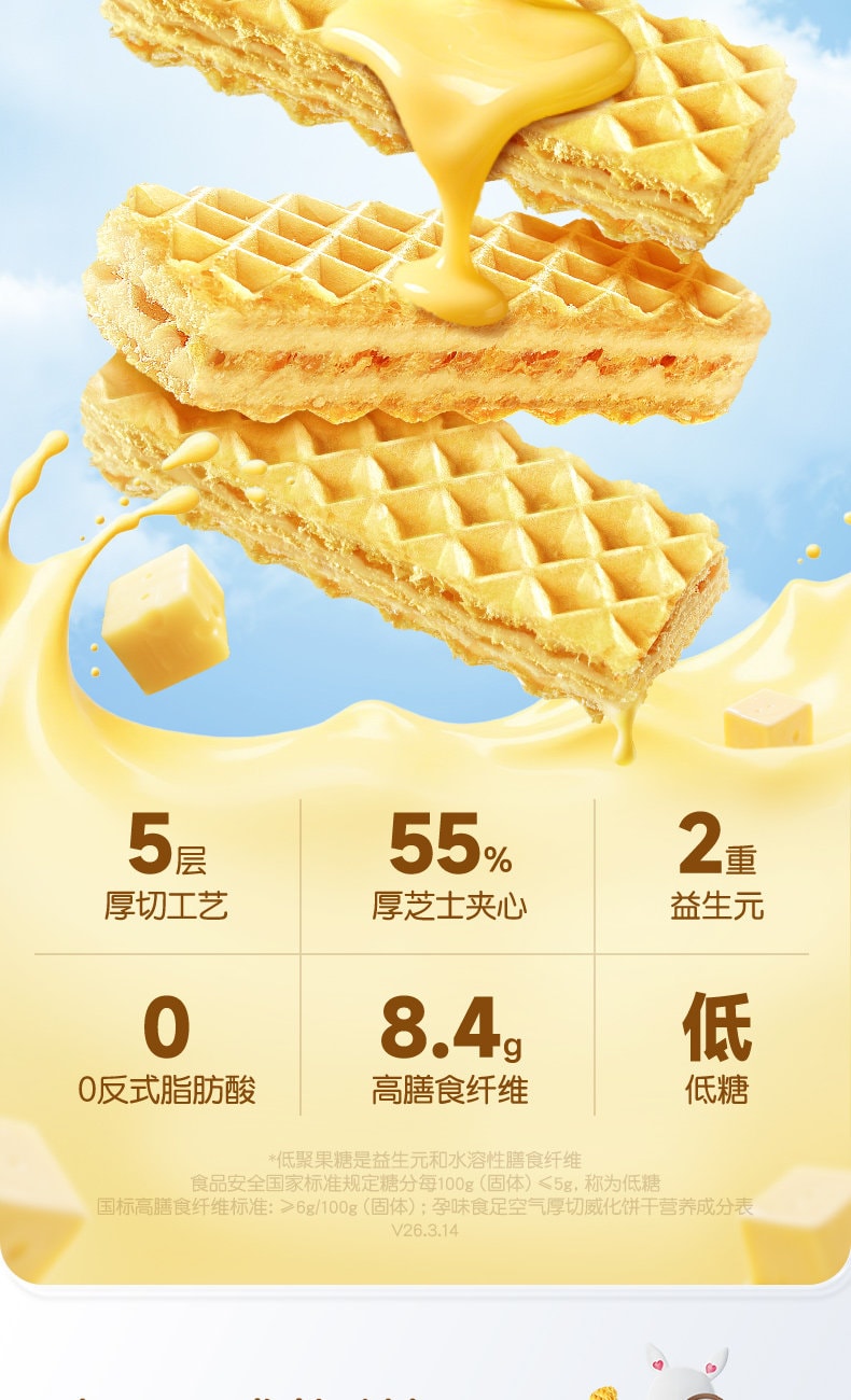 【中国直邮】 孕味食足 空气厚切威化饼干孕妇可吃零食小吃营养低糖饱腹代餐零食 128g