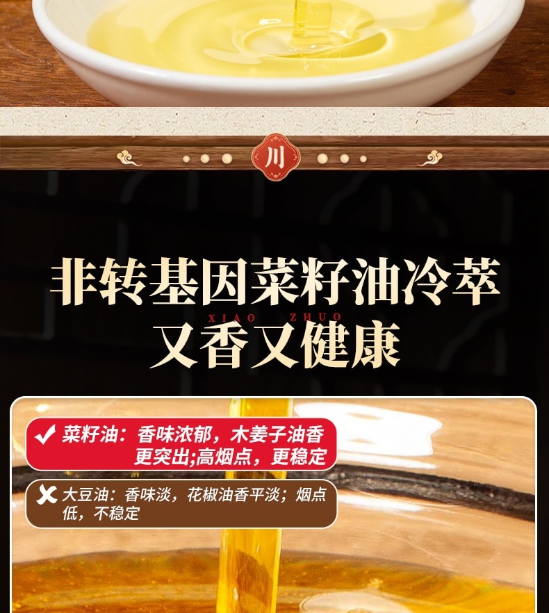 小卓 濃鬱木薑子油山胡椒調味油200ML*1瓶