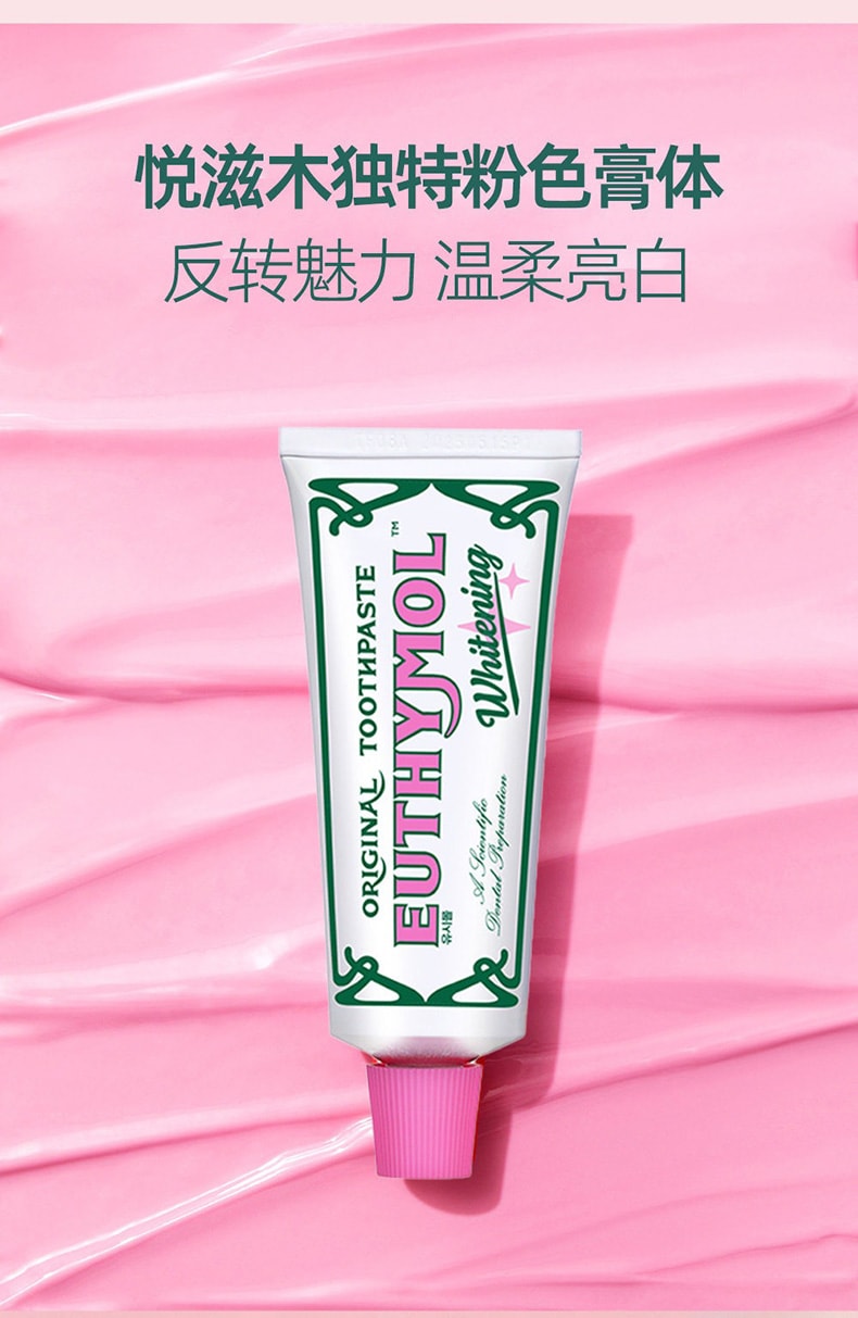 英国 EUTHYMOL悦滋木 经典亮白牙膏 花漾沁桃薄荷 清新口气 106g