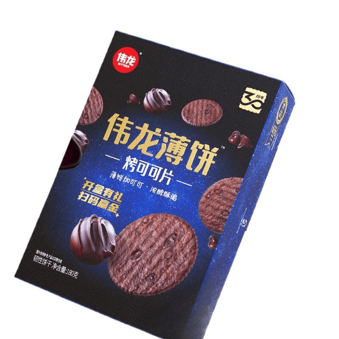 【中國直郵】偉龍 可可香脆薄脆餅乾辦公室零食休閒解饞小餅乾 180g*1盒