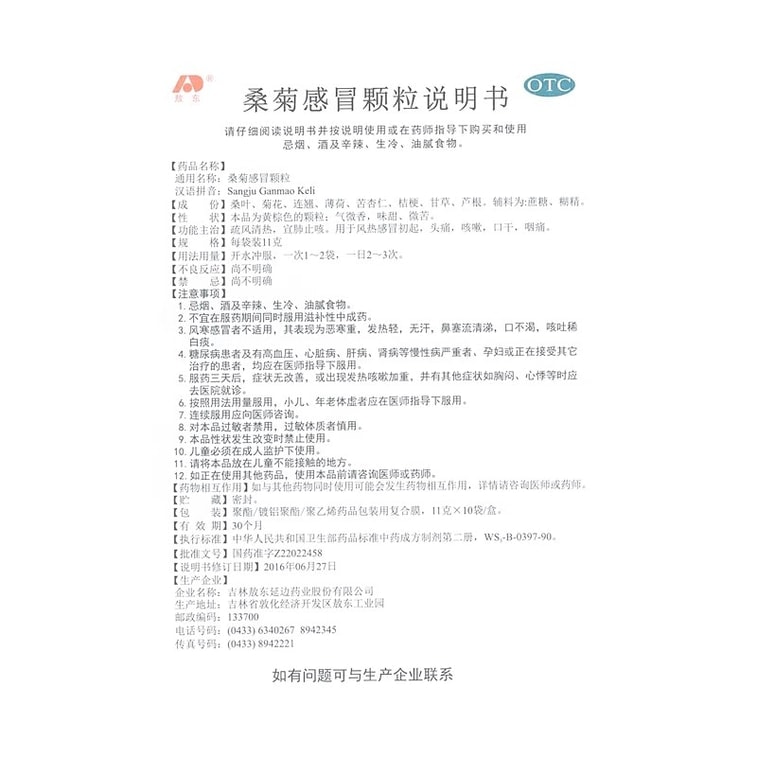 [중국 직배송] 아오동 상주 감기약 - 기침과 폐열을 완화하고, 풍열성 감기, 두통, 기침, 구강 건조, 인후통에 사용합니다. 10포/상자 4