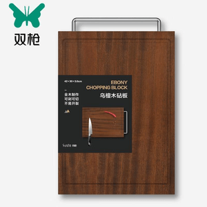 ダブルガン厚手黒檀無垢材まな板