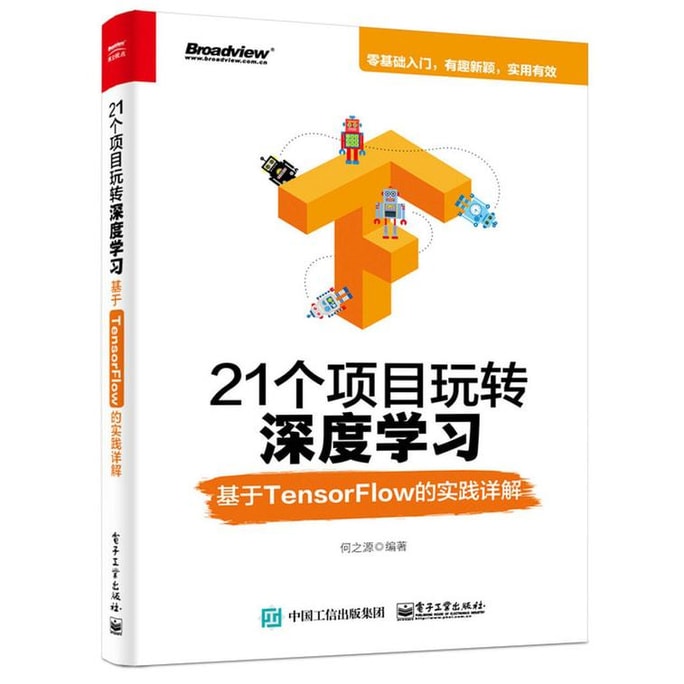 [중국에서 온 다이렉트 메일] I READING은 독서를 좋아하며, TensorFlow 기반의 딥러닝과 자세한 실무 설명으로 놀 수 있는 프로젝트 21개
