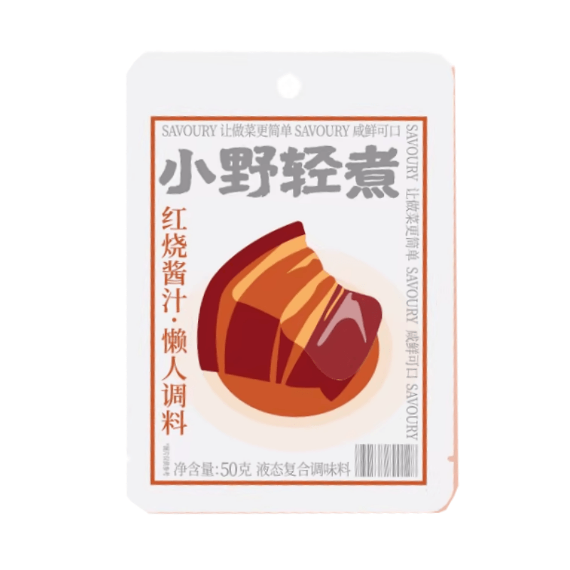 【中國直郵】 小野輕煮 紅燒醬汁調味料正宗紅燒肉排骨雞翅調味醬汁醬料包調味料包50g*2包