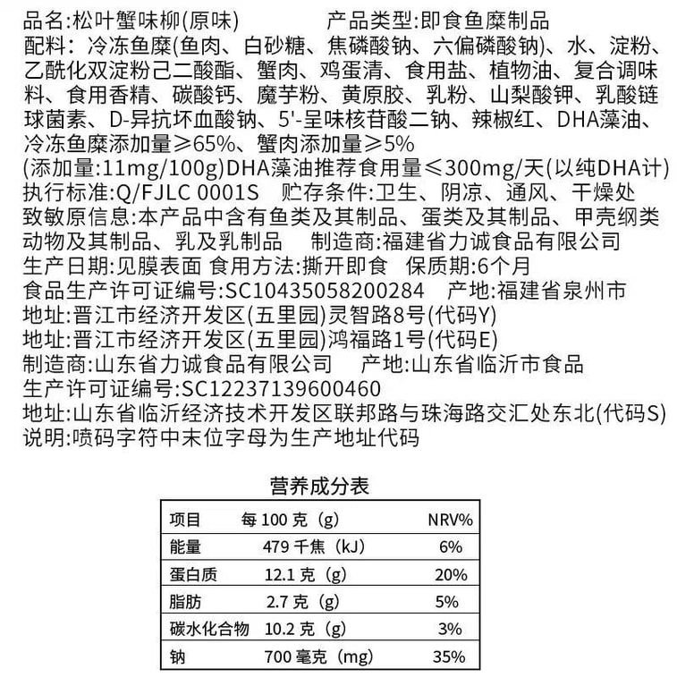 力诚 低脂松叶蟹味蟹柳 即食蟹棒肉  鲜嫩美味海味小零食 8条 150克  短保 8