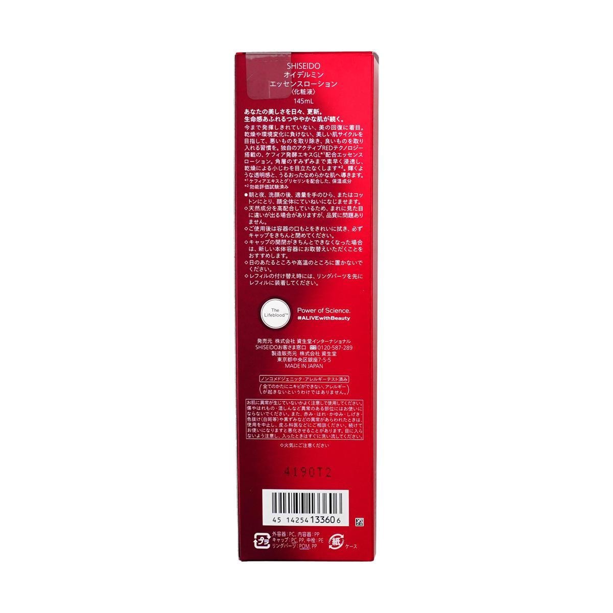 SHISEIDO 資生堂 EUDERMINE アクティベーティングエッセンス、4.9液量