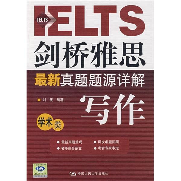 剑桥雅思最新真题题源详解：写作（学术类） - Yami