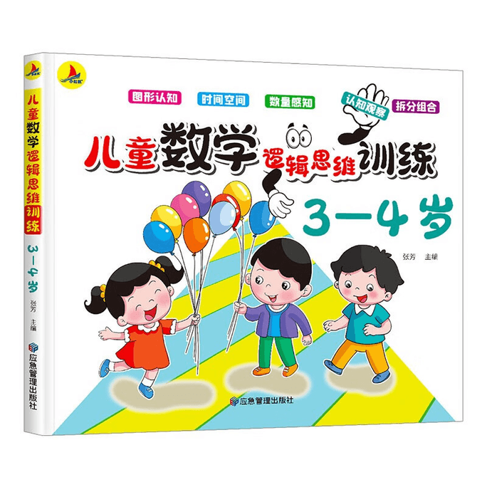 Children's Mathematical Logic Thinking Training 3-4 Years Old