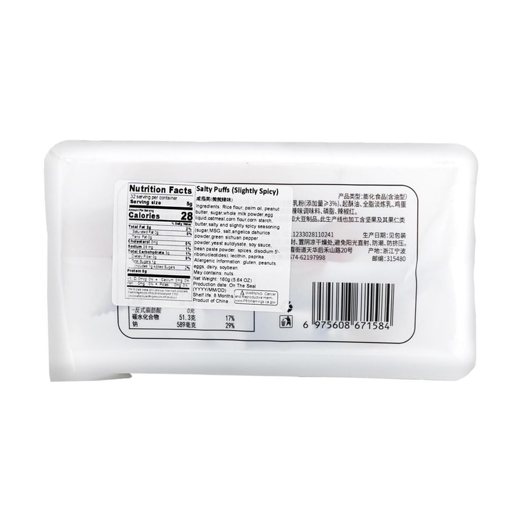 萌小二 咸泡芙 微微辣味  160g【爆浆流心!浓香酥脆】 7