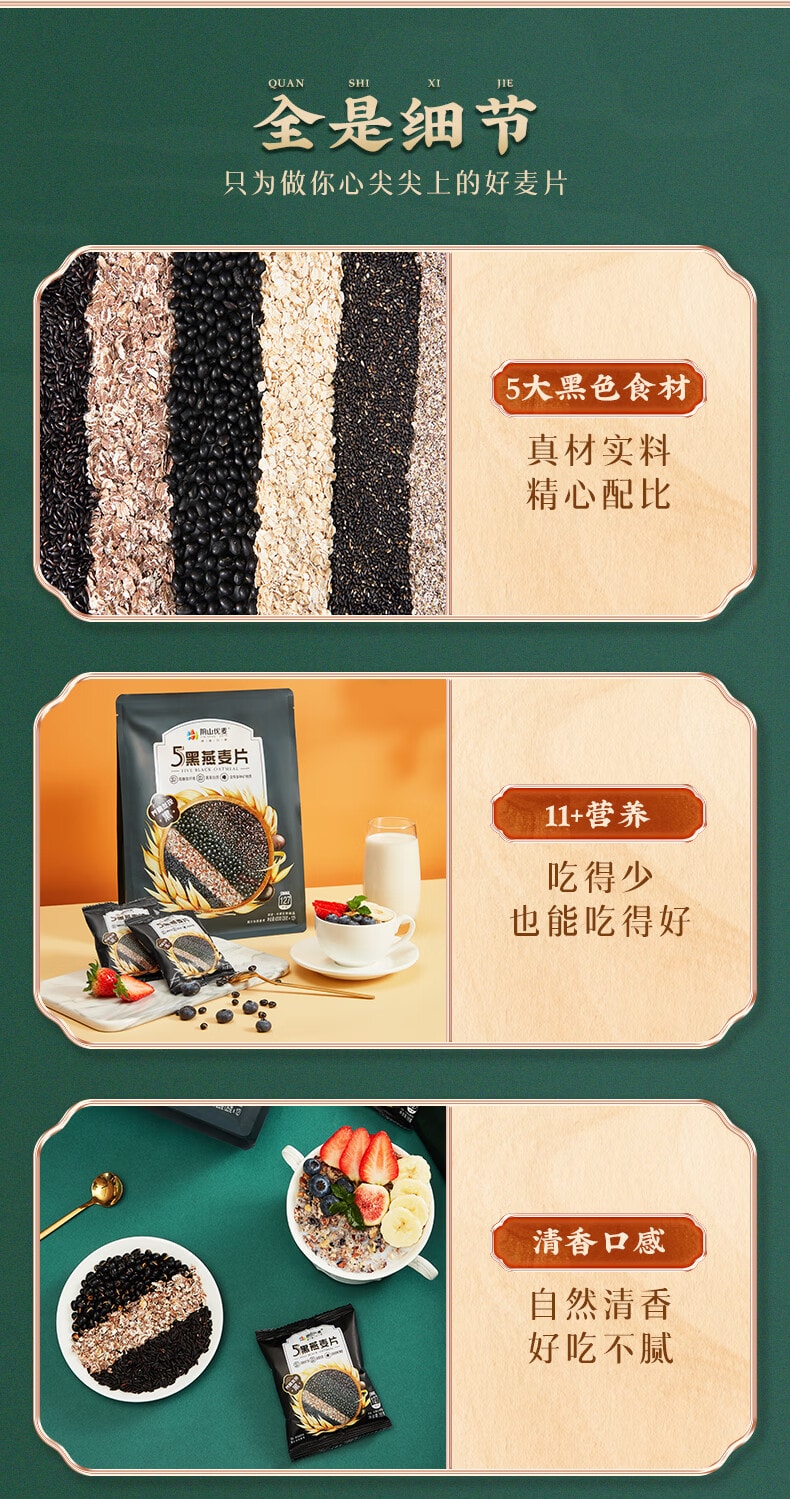 阴山优麦 五黑燕麦片 五黑混合谷物燕麦片420g 0添加蔗糖懒人免煮冲泡即食健身营养早餐 5黑麦片五黑粉【乌发黑发补肾养生食品】补肝益肾加强代谢食品