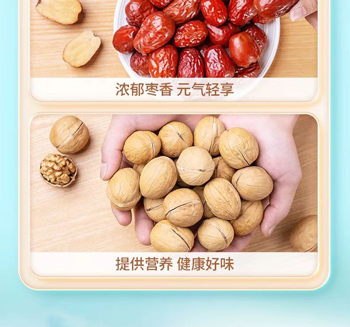 【中國直郵】 三隻松鼠 棗夾核桃禮盒 健康零食送禮 660g*1箱