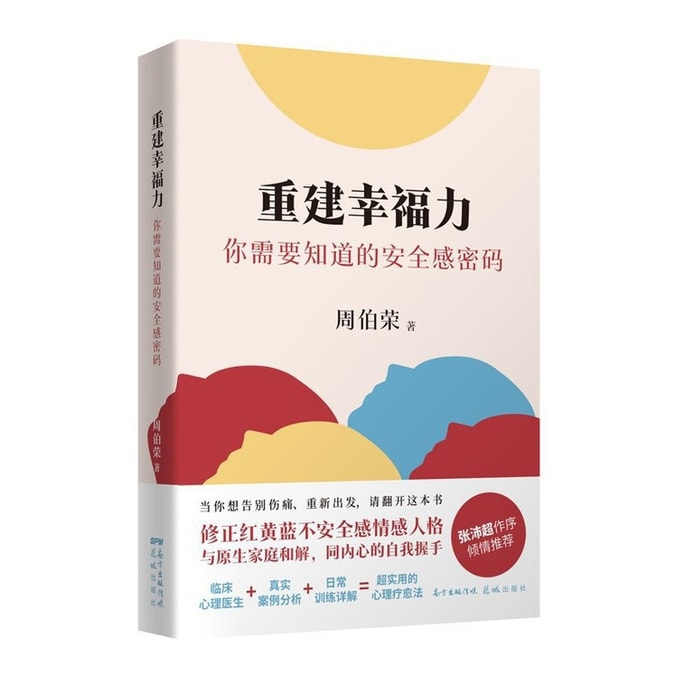 【中國直郵】I READING愛閱讀 重建幸福力