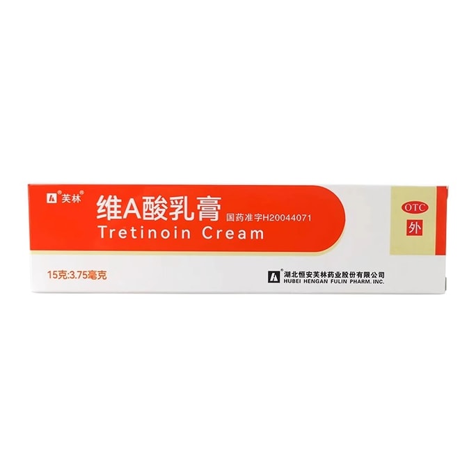 【中国直邮】 芙林 维A酸乳膏 痤疮药膏 祛痘去黑头闭口粉刺鸡皮肤疙瘩毛囊角化 15g/盒(医师推荐拍3盒)