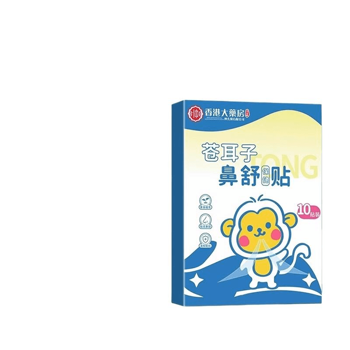Hong Kong Pharmacy Xanthium Nasal Comfort Patch For Babies Herbal Formula Nasal Congestion Allergies10 Patches * 1 box