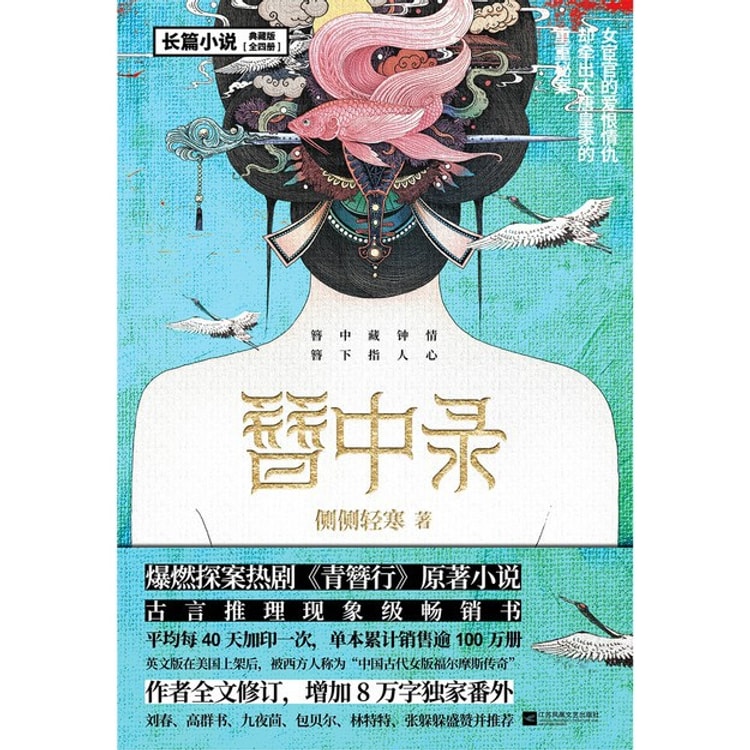 中国直邮】I READING爱阅读簪中录(全四册)(《青簪行》原著小说作者全书