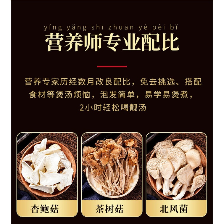  菌香傳奇 山珍十味菌湯包 雲南特產 滋補鮮湯 燉雞煲湯 4-5人食 菌菇松茸食材乾貨 6