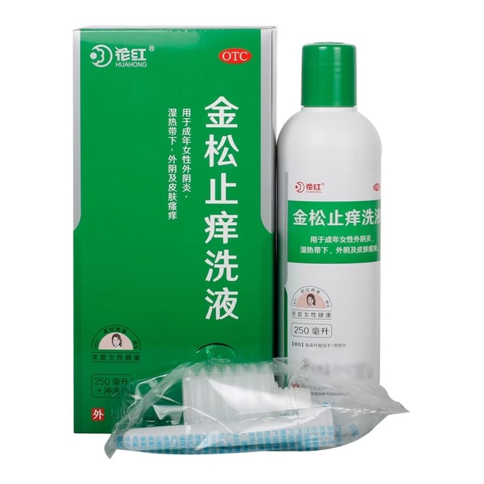 【中国直邮】 花红 金松止痒洗液 用于湿热带下霉菌性阴道炎清热祛湿皮肤瘙痒 250ml/瓶