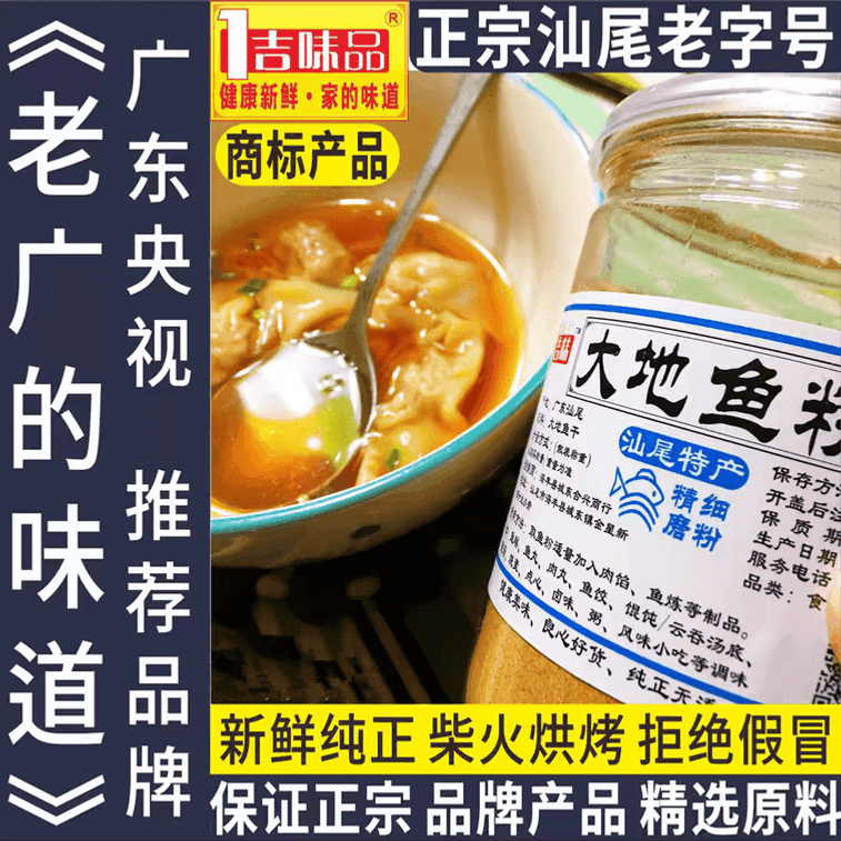 一吉味品 【深海魚乾調味粉】大地魚粉 虻魚秘製調味料 潮汕特產 50g*3罐【150g】 做香腸 雲吞麵調料粉 4