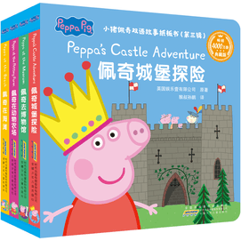 Peppa Pig Bilingual Story Cardboard Book (Part III) (4-volume set)