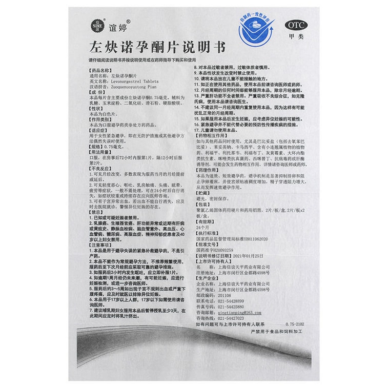 【中國直郵】廣藥白雲山 誼婷 左炔諾孕酮片2片/盒 女性緊急避孕藥 5
