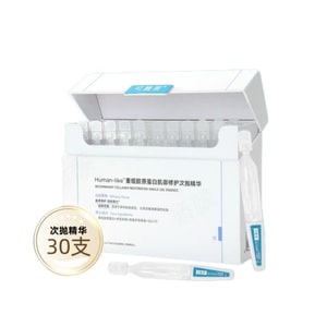 【中国直邮】  可复美 次抛精华 重组胶原蛋白玻尿酸肌肤精华液30支*1盒