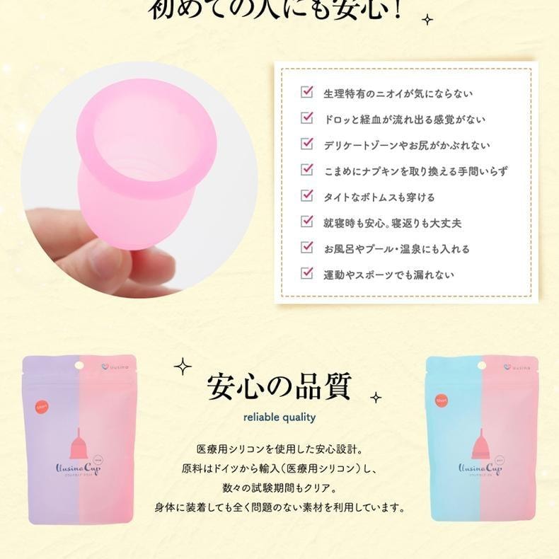 日本からの直送 ユーシーナ 月経カップ 月経ディスク 日本食品