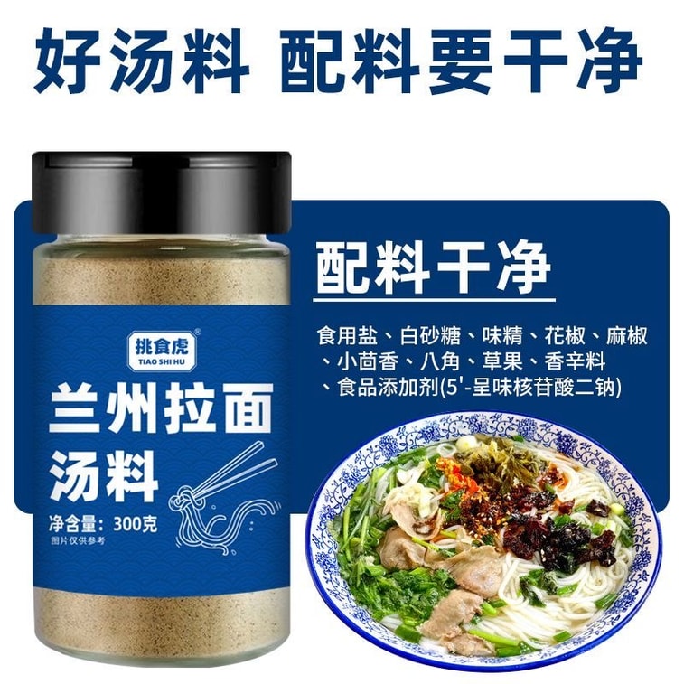 까다로운 입맛의 호랑이 [조미료 전문가] 란저우 소고기 국수 육수 베이스, 300g 병, 소고기 국수 전용 재료, 상업용 조미료, 가정용, 소고기 국수 육수 베이스 4
