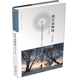 【中國直郵】離開動物園