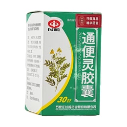 YiLing Tong Bian Ling Capsules for Constipation 30 tablets | Yami