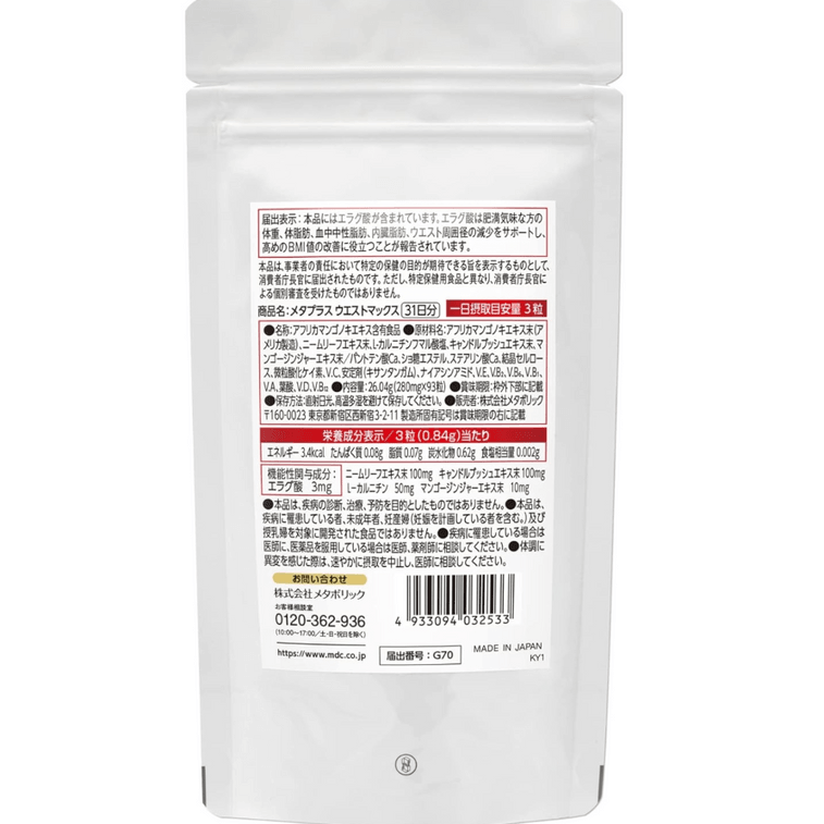 【日本からの直送】MDC 小万夜 MAX アップグレード腹スリミング丸薬 L-カルニチンとジンジャーエッセンスモルトエキス配合 腹スリミング 93 錠 3