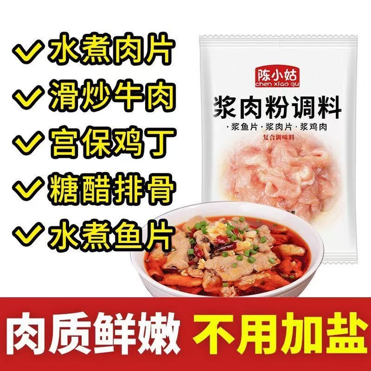 陳小姑 漿肉粉調味料 嫩肉粉 20g*10袋 松肉粉 醃製調味料 調味料 3