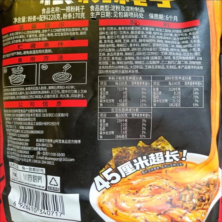 [중국 직배송] 아콴 사천식 달콤매콤 감자면 (양념봉 포함), 간편식, 동북 감자면, 228g 10